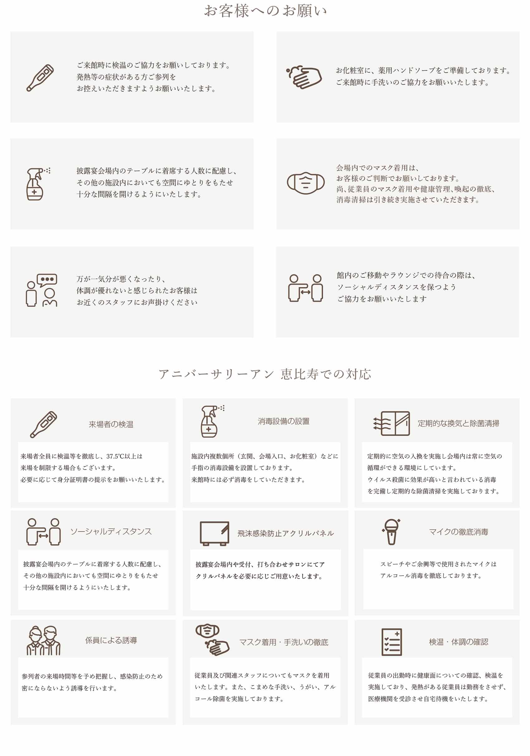 感染拡大防止対策についてのご案内