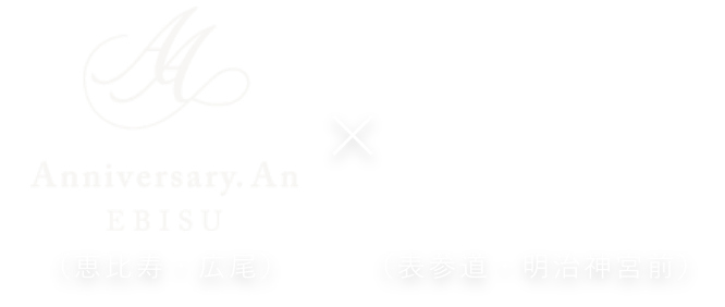 アニバーサリーアン恵比寿×セントラルテラス東京
