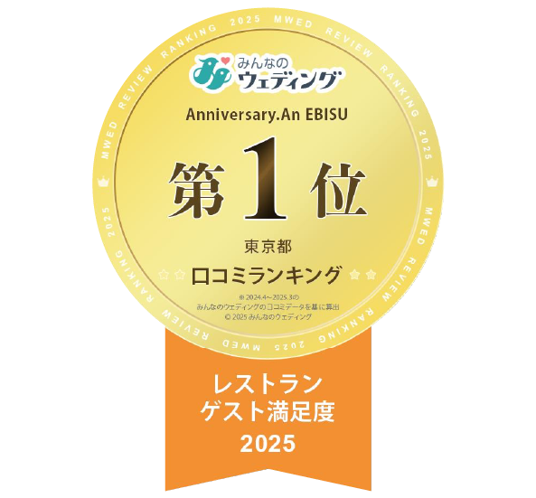 2025年 口コミランキング 東京都 レストラン
ゲスト満足度